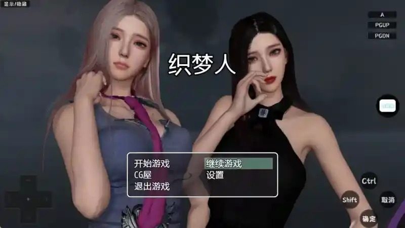 织梦人破解完结版 攻略要点 展示图